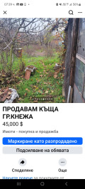Продава КЪЩА, област Плевен, гр. Кнежа • 45000 € • 24585491 3