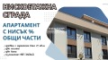 Продава 3-СТАЕН, град Пловдив, Остромила • 131600 € / 257387.23 лв. • 47858355 1