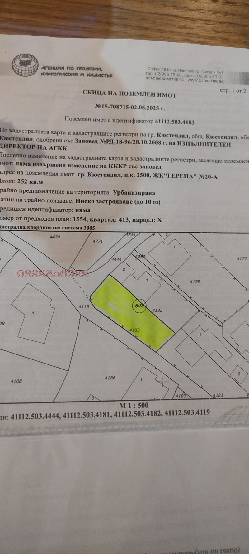 Продава ПАРЦЕЛ в град Кюстендил, Герена - 252 кв.м / 18 000 € » 35 204.94 лв.