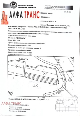 Земеделска земя с. Пиперица, област Благоевград 4