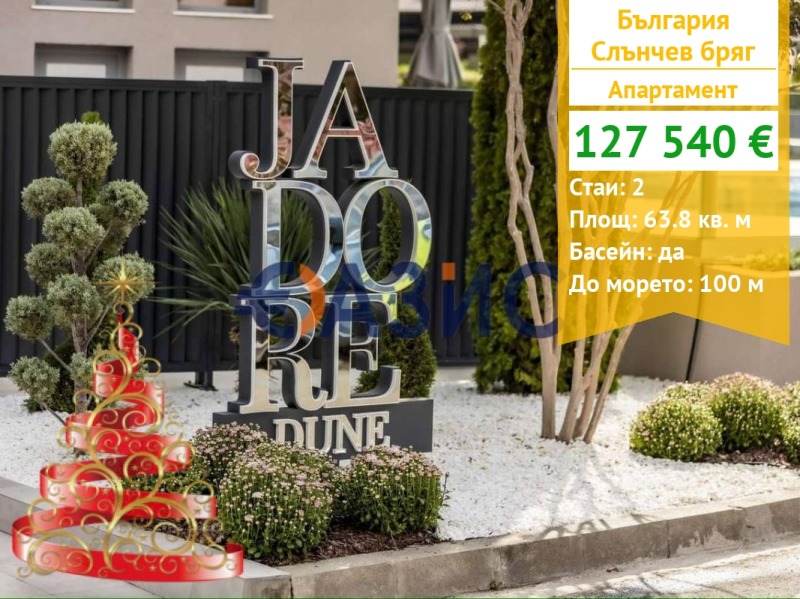 Продава 2-СТАЕН, к.к. Слънчев бряг, област Бургас
