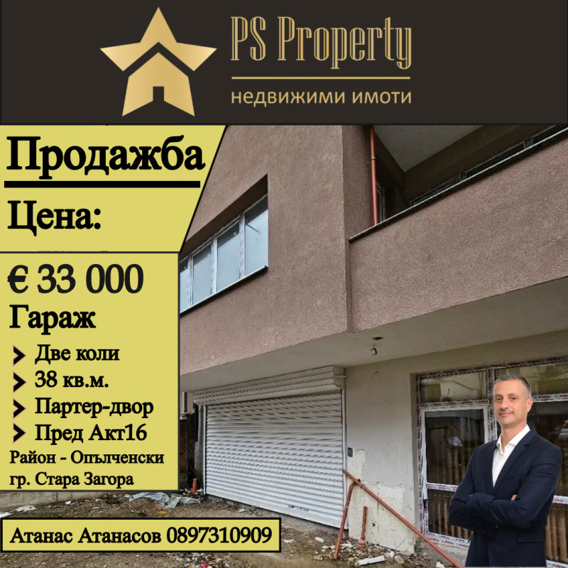 Продава  Гараж град Стара Загора , Опълченски , 38 кв.м | 25444805