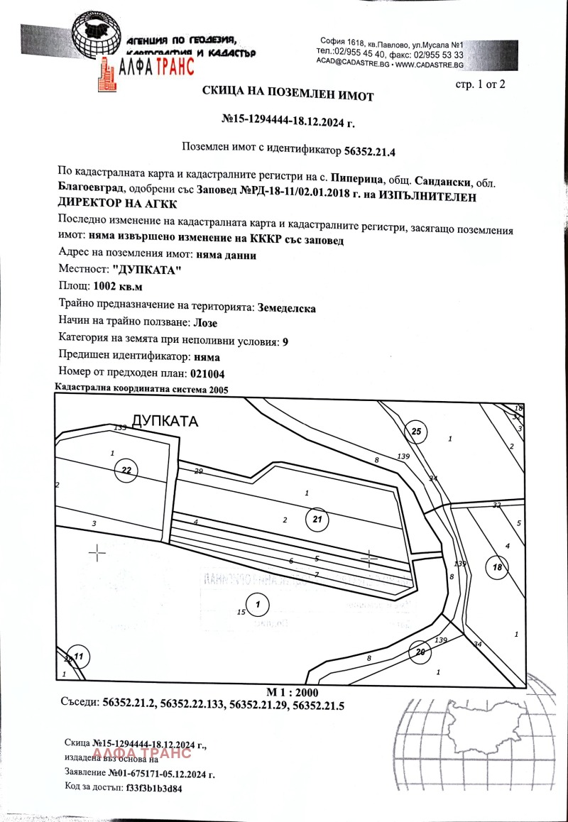 Продава  Земеделска земя област Благоевград , с. Пиперица , 1.002 дка | 37208423 - изображение [4]