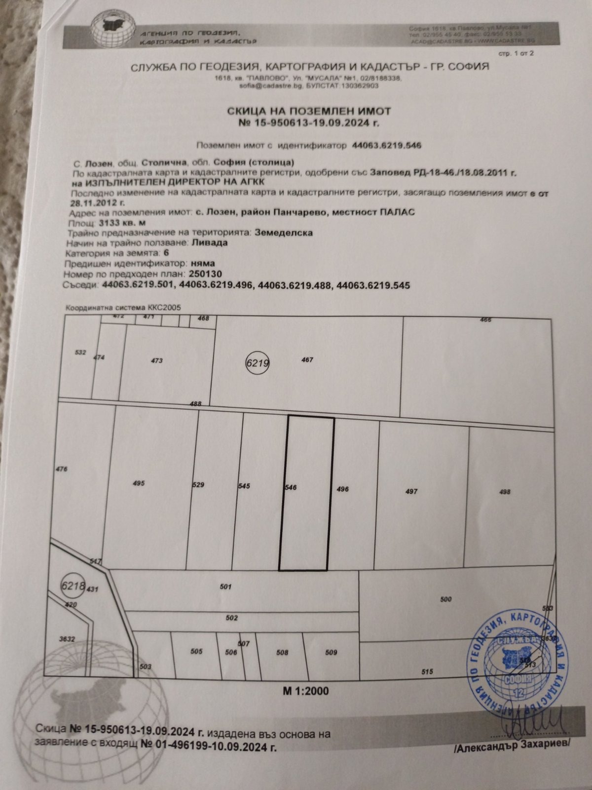 Продава ПАРЦЕЛ, гр. София, с. Лозен, снимка 2 - Парцели - 51375082