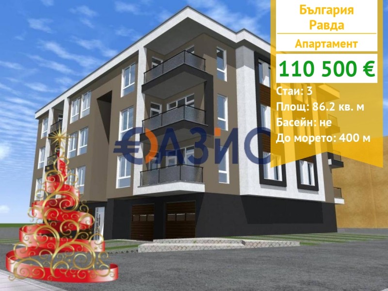 Продава 3-СТАЕН, област Бургас, с. Равда • 110500 € / 216119.21 лв. • 92736702 1