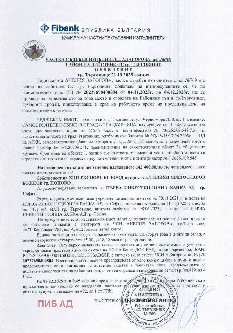 Продава ЗАВЕДЕНИЕ | Imot.bg — изображение 1