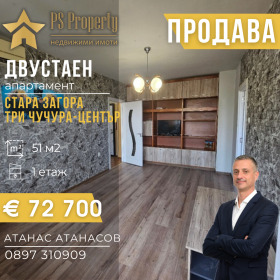 1 спаваћа соба Три чучура - центар, Стара Загора
