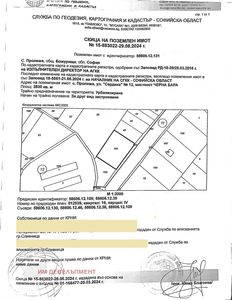 Продава  Парцел област София , гр. Божурище , 3830 кв.м | 22064380 - изображение [2]