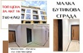 Продава МНОГОСТАЕН, гр. Пловдив, Въстанически, снимка 1