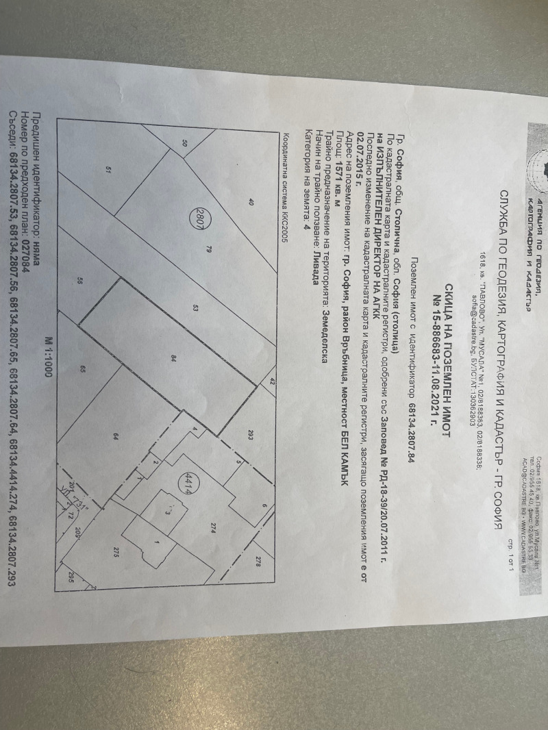 Продава ПАРЦЕЛ в град София, Република - 1571 кв.м / 165 000 € » 322 711.95 лв., ЕКСПЕРТ СТРОЙ