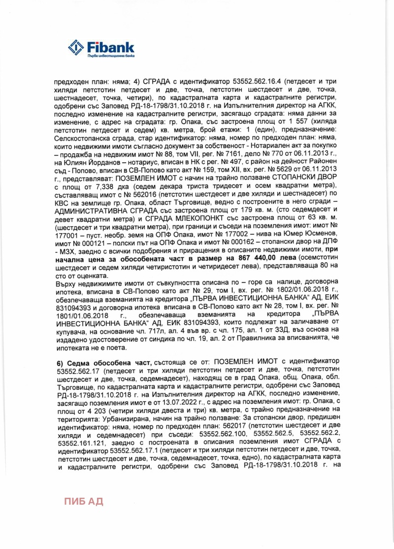 Продава БИЗНЕС ИМОТ, гр. Опака, област Търговище, снимка 5 - Други - 48612428