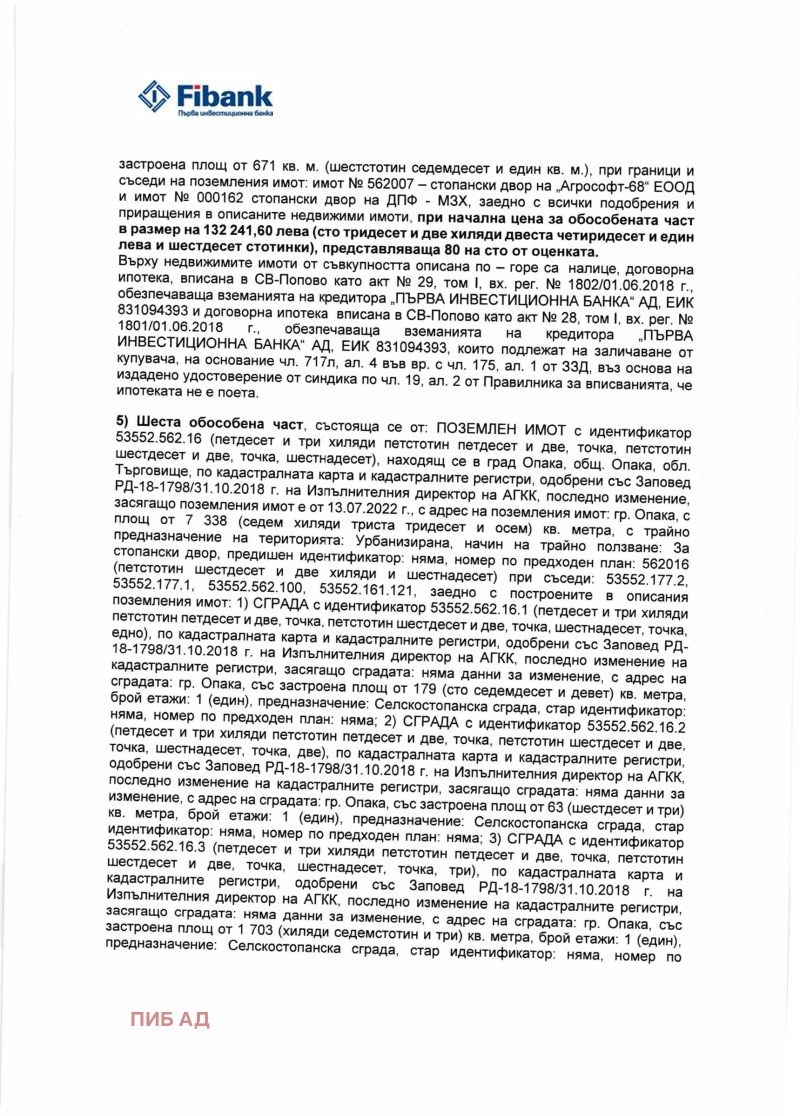 Продава БИЗНЕС ИМОТ, гр. Опака, област Търговище, снимка 4 - Други - 48612428