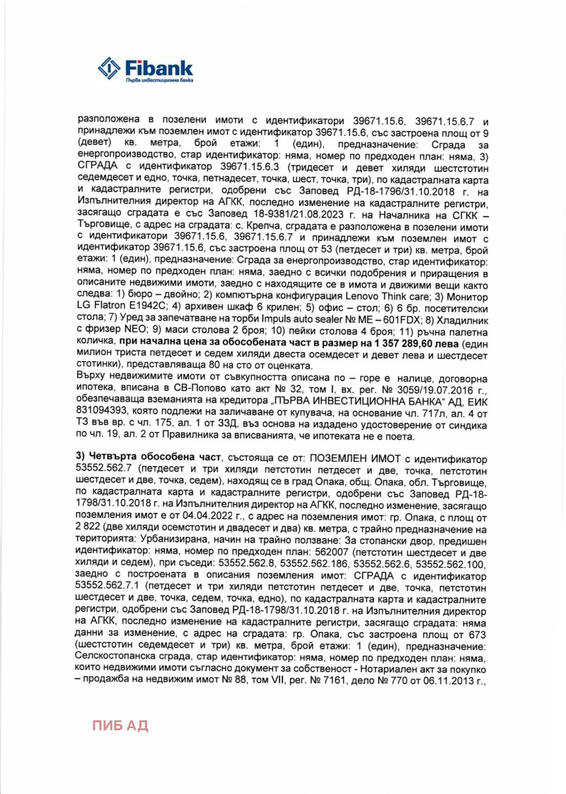 Продава БИЗНЕС ИМОТ, гр. Опака, област Търговище, снимка 2 - Други - 48612428