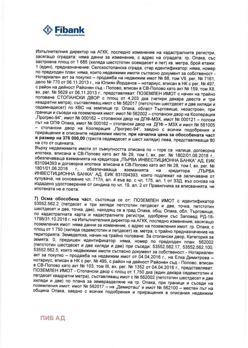 Продава БИЗНЕС ИМОТ, гр. Опака, област Търговище, снимка 6 - Други - 48612428