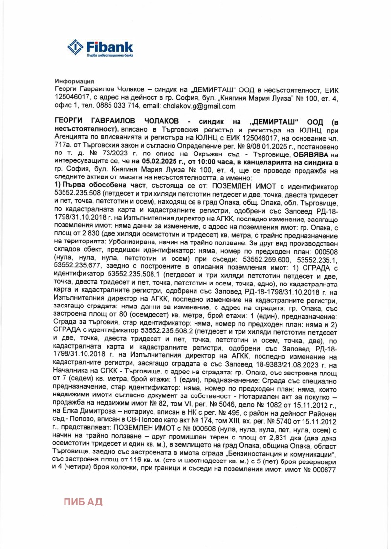 Продава БИЗНЕС ИМОТ, гр. Опака, област Търговище, снимка 1 - Други - 48612428