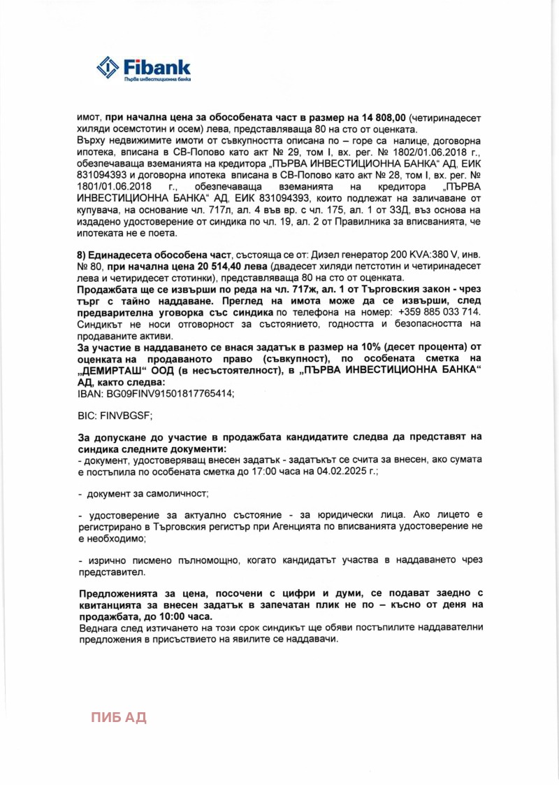 Продава БИЗНЕС ИМОТ, гр. Опака, област Търговище, снимка 7 - Други - 48612428