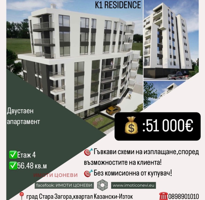 Продава 2-СТАЕН, гр. Стара Загора, Казански - изток, снимка 1 - Aпартаменти - 47497495