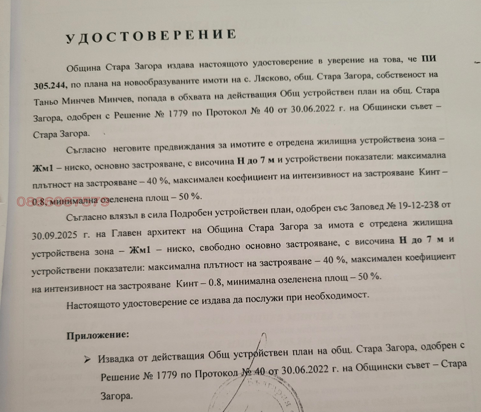 Продава ПАРЦЕЛ, с. Лясково, област Стара Загора, снимка 4 - Парцели - 54482711