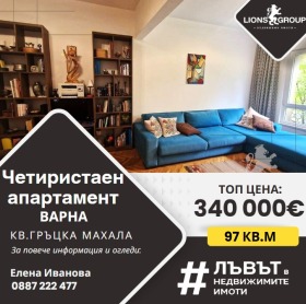 4-стаен град Варна, Гръцка махала 1