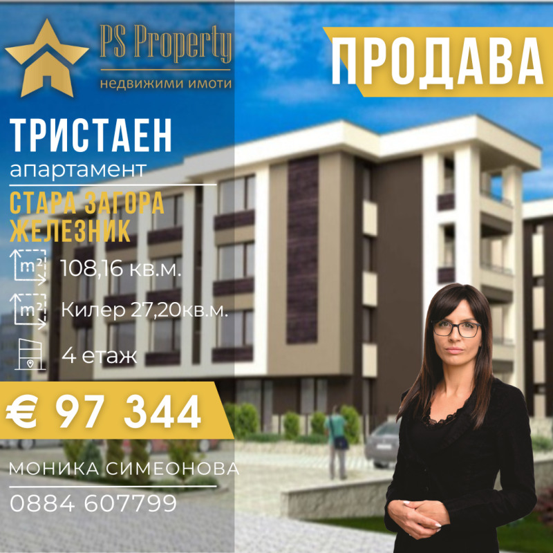 For Sale  2 bedroom Stara Zagora , Zheleznik - tsentar , 108 sq.m | 84507070