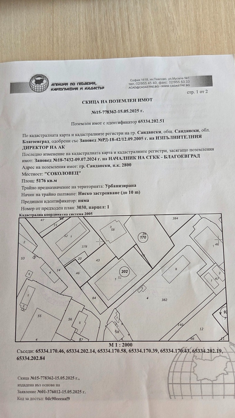 Na prodej  Průmyslová budova oblast Blagoevgrad , Sandanski , 2249 m2 | 19503718 - obraz [16]