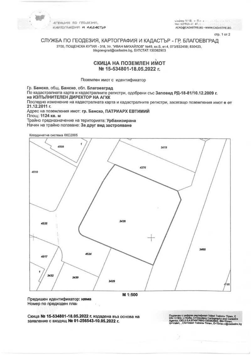 Продава  Парцел, област Благоевград, гр. Банско •  110 000 EUR • ID 13814471 — holmes.bg - [1] 