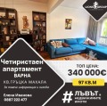 Продава 4-СТАЕН, гр. Варна, Гръцка махала, снимка 1