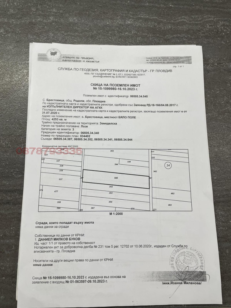 Продава ЗЕМЕДЕЛСКА ЗЕМЯ, с. Брестовица, област Пловдив