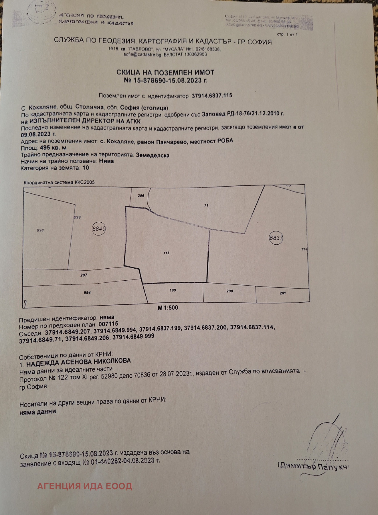Продава ПАРЦЕЛ, гр. София, с. Кокаляне