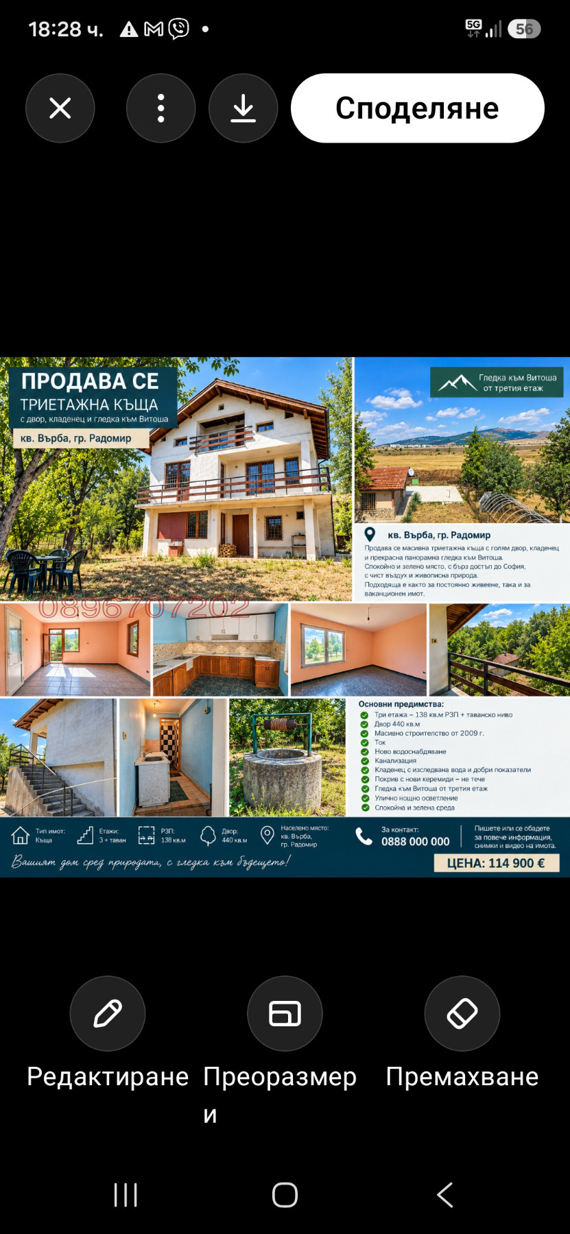 Продава КЪЩА, гр. Радомир, област Перник, снимка 13 - Къщи - 55961846