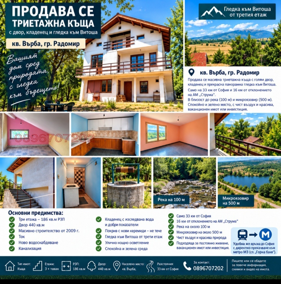 Продава КЪЩА, гр. Радомир, област Перник