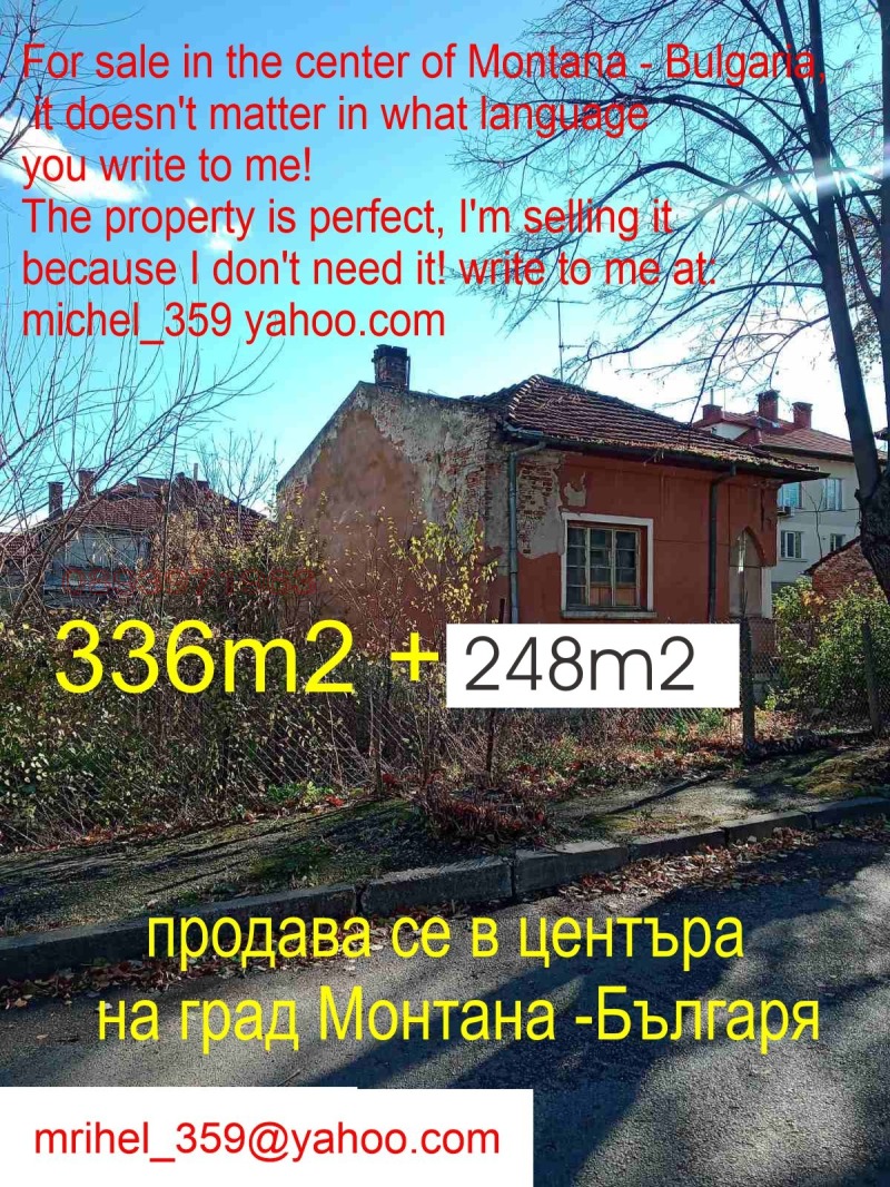 Продава КЪЩА, гр. Монтана, Идеален център