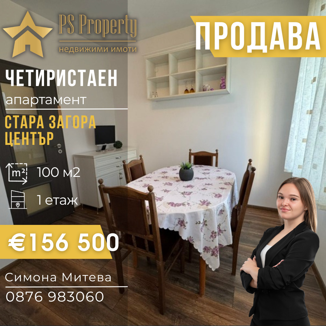 Продава 4-СТАЕН, гр. Стара Загора, Център