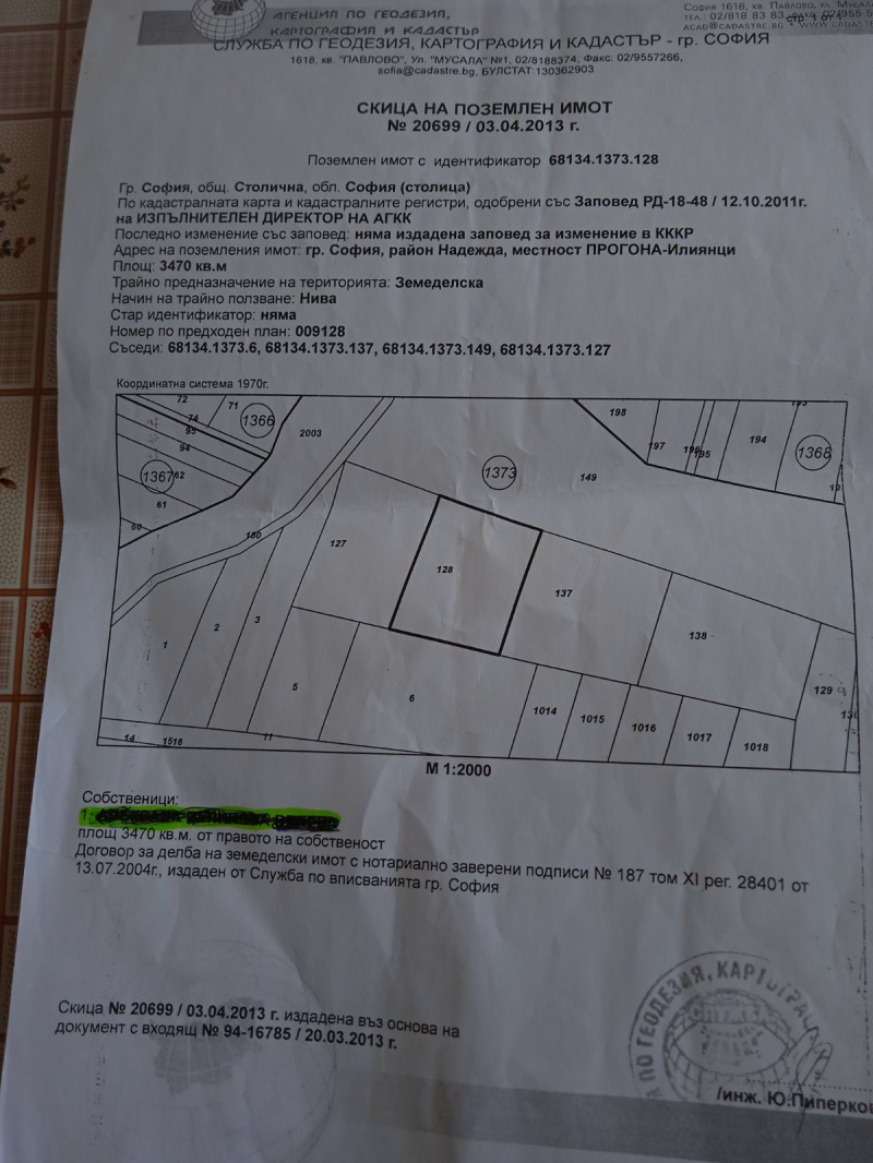 Продава ПАРЦЕЛ в град София, Илиянци - 3470 кв.м / 259 999 € » 508 513.84 лв., ИЗИ ХОУМ БГ