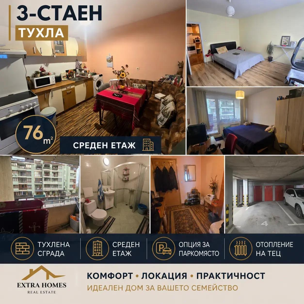 Продава 3-СТАЕН, гр. София, Овча купел