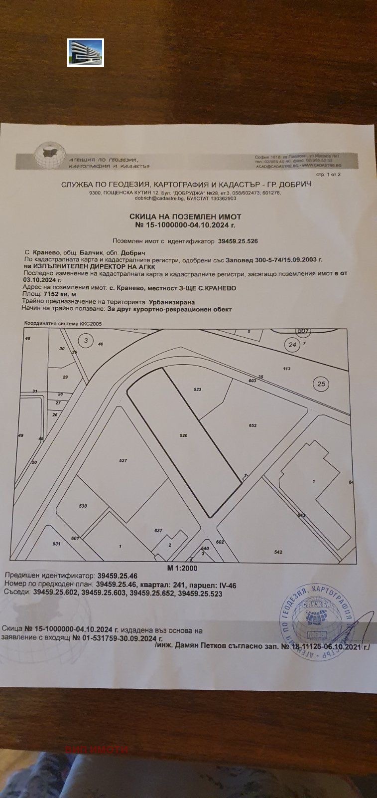 Продава ПАРЦЕЛ, с. Кранево, област Добрич, снимка 2 - Парцели - 52374441
