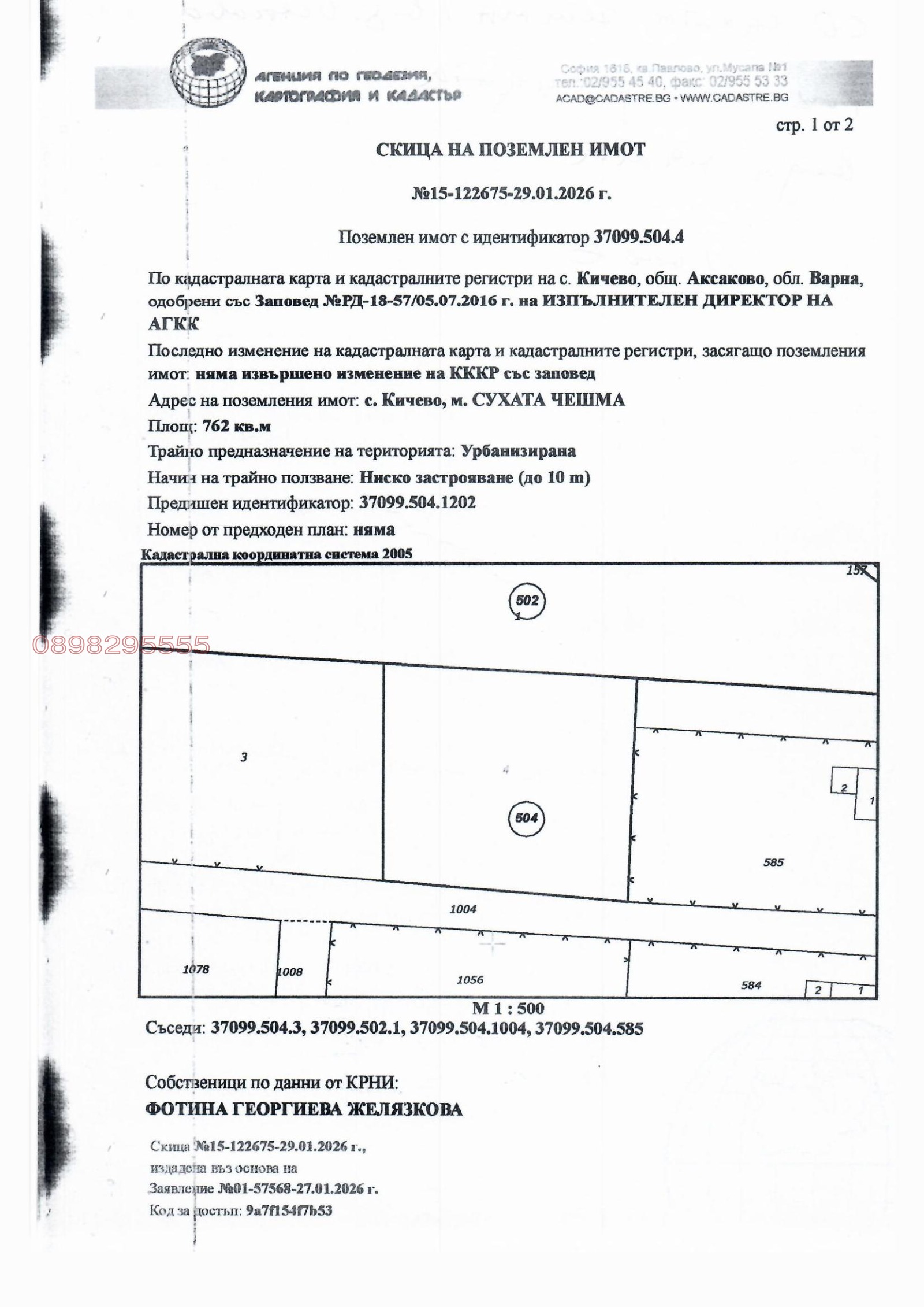 Продава ПАРЦЕЛ, с. Осеново, област Варна, снимка 2 - Парцели - 54563612