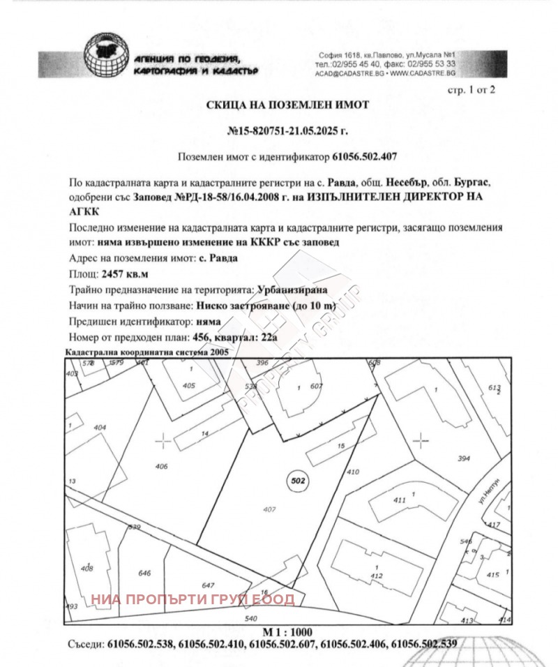 Продава ПАРЦЕЛ, с. Равда, област Бургас, снимка 2 - Парцели - 52650065