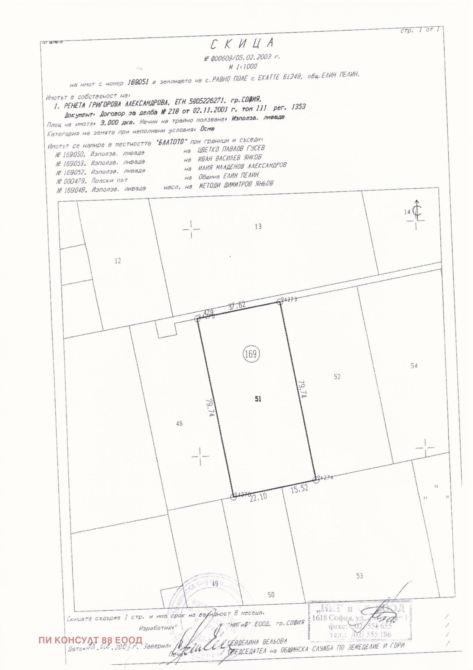 Продава ПАРЦЕЛ, с. Равно поле, област София област, снимка 2 - Парцели - 55088795
