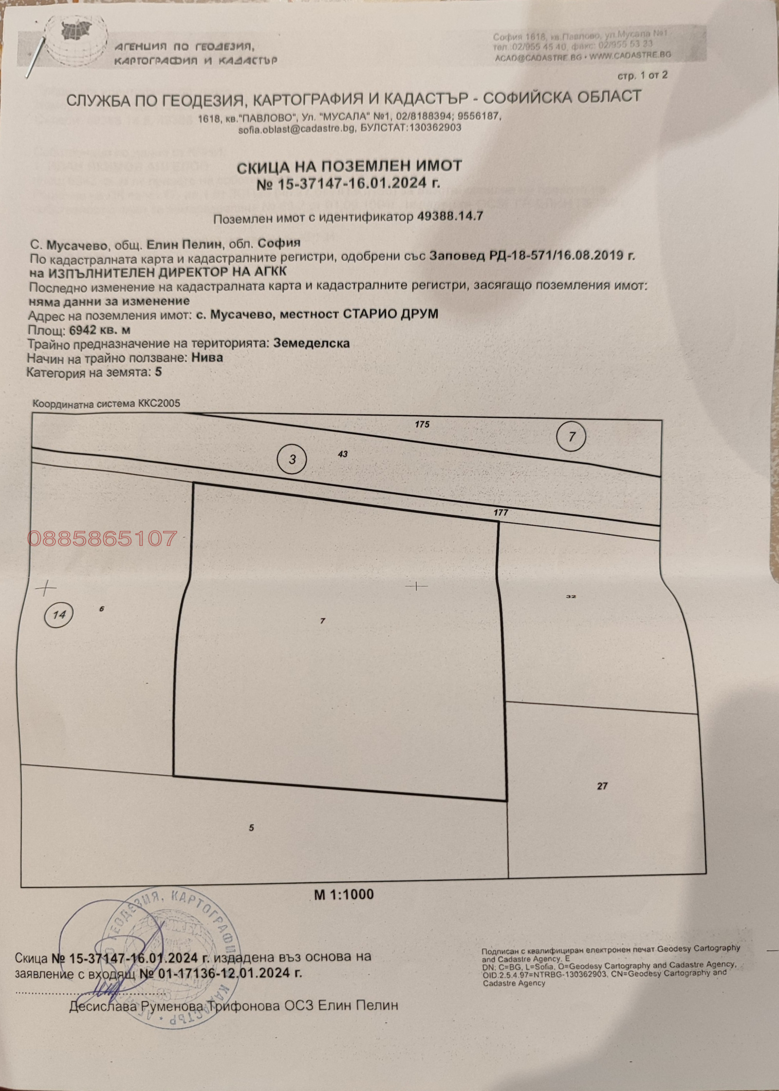 Продава ЗЕМЕДЕЛСКА ЗЕМЯ, с. Мусачево, област София област