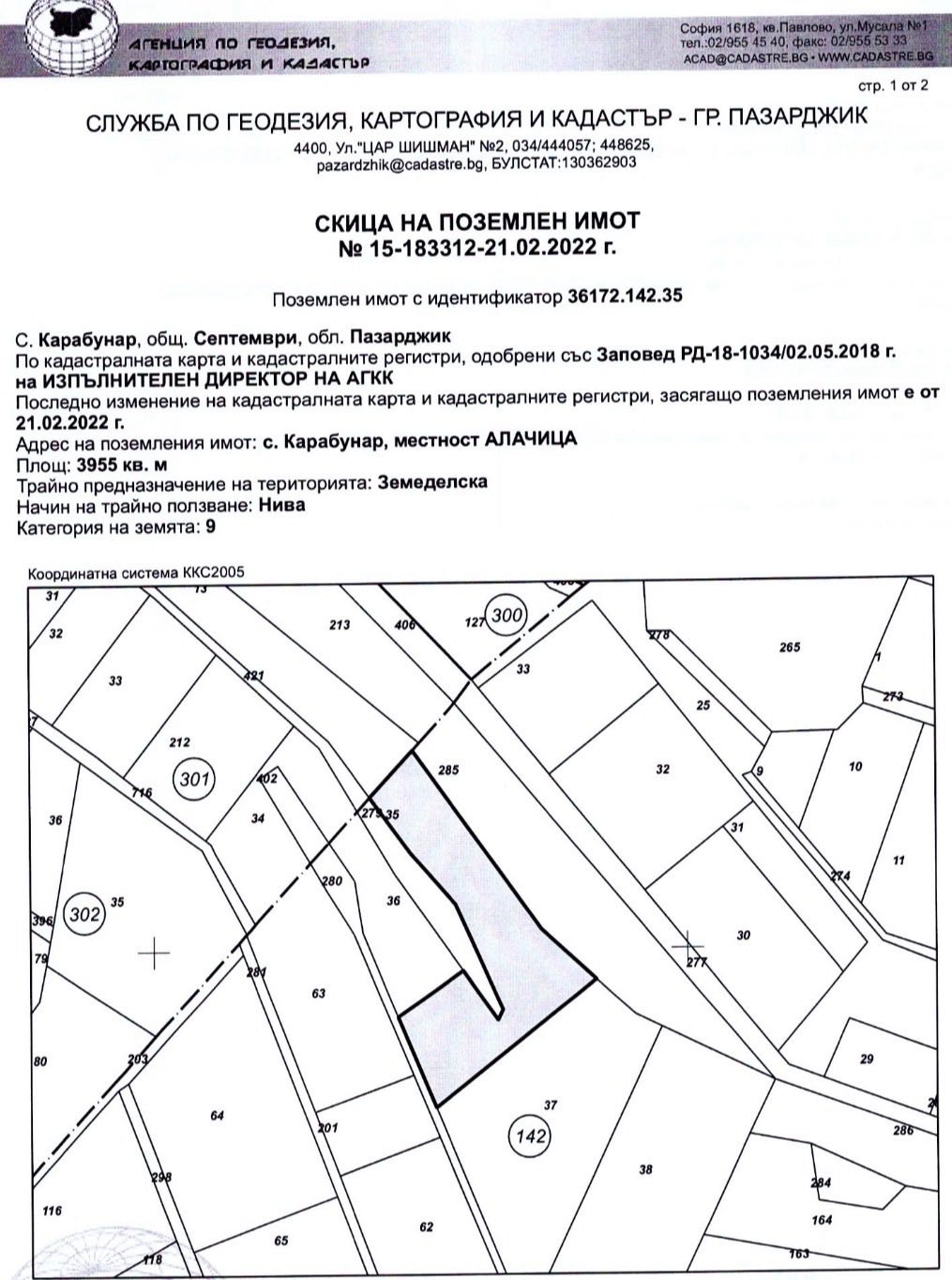 Продава ЗЕМЕДЕЛСКА ЗЕМЯ, с. Карабунар, област Пазарджик