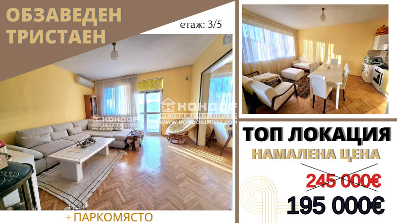 Продава 3-СТАЕН, гр. Пловдив, Център, снимка 1 - Aпартаменти - 48329382