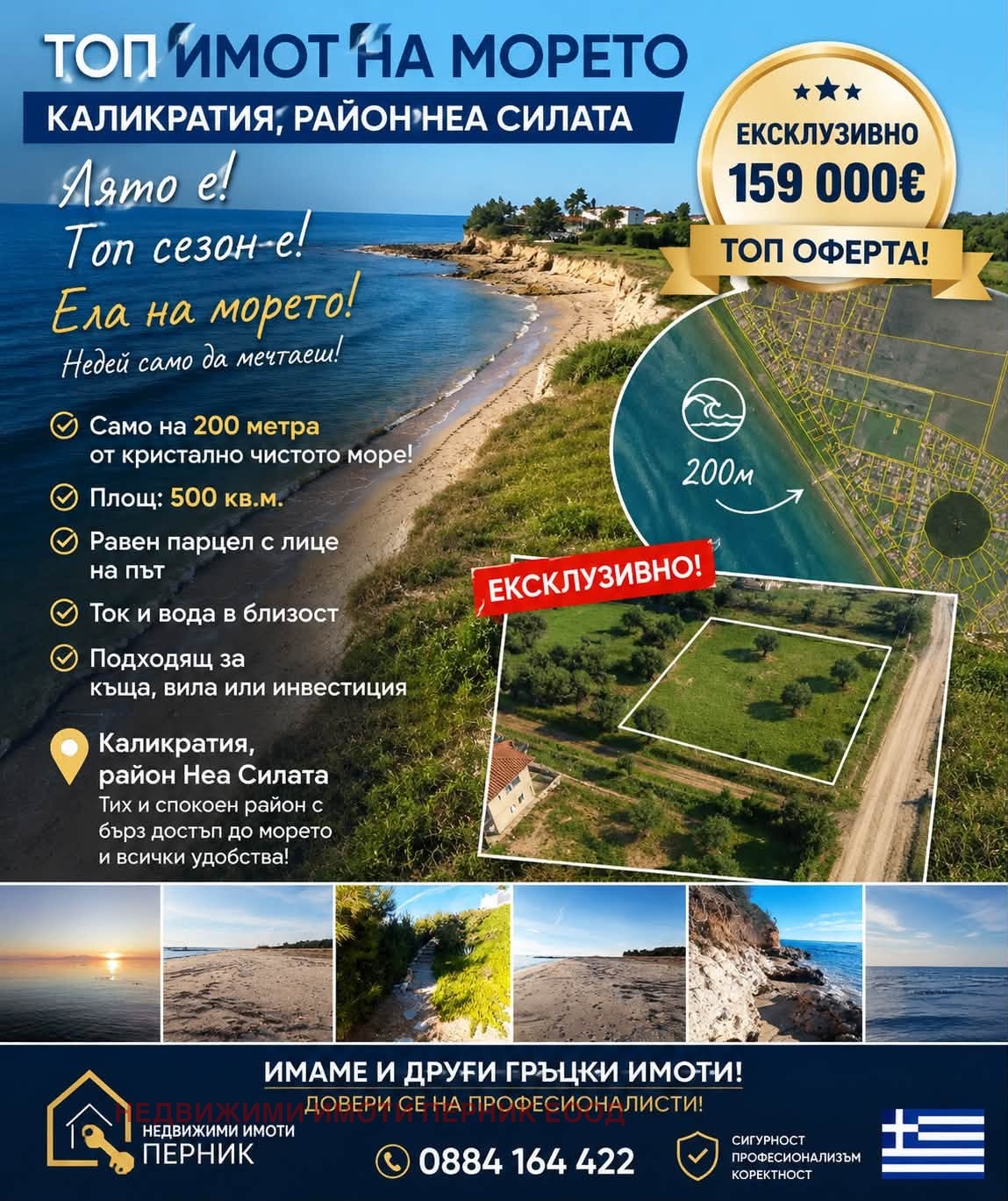 Продава ПАРЦЕЛ, Извън страната, област Извън страната