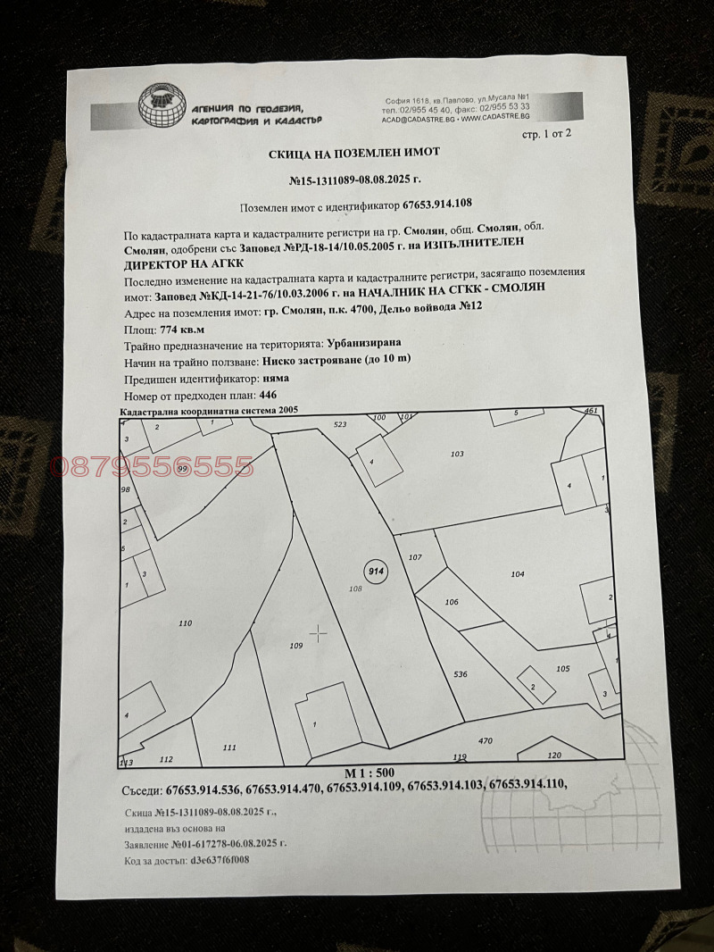 Продава ПАРЦЕЛ, гр. Смолян, Каптажа, снимка 2 - Парцели - 52785023