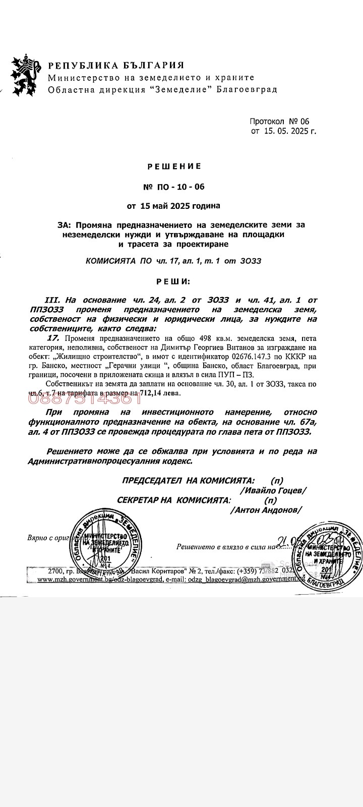 Продава ПАРЦЕЛ, гр. Банско, област Благоевград, снимка 2 - Парцели - 54393813