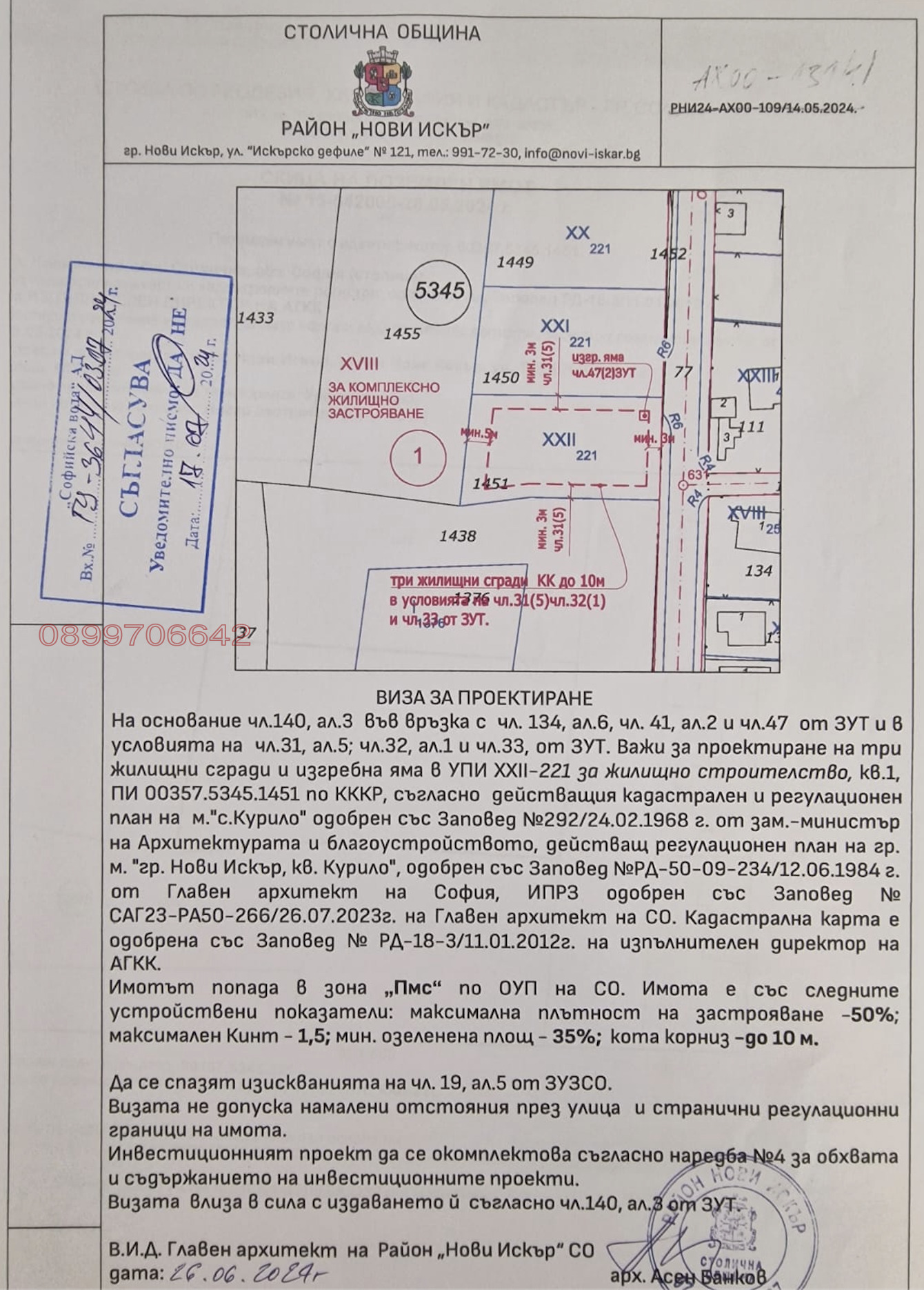 Продава ПАРЦЕЛ, гр. София, гр. Нови Искър, снимка 9 - Парцели - 53732446
