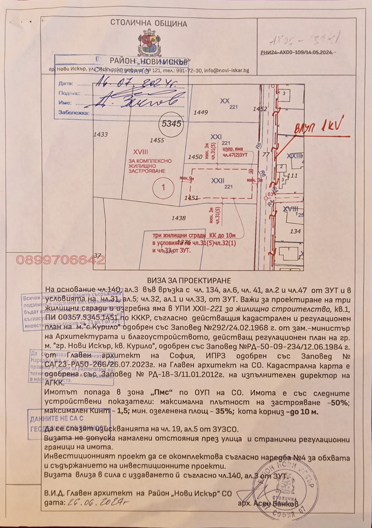 Продава ПАРЦЕЛ, гр. София, гр. Нови Искър, снимка 8 - Парцели - 53732446