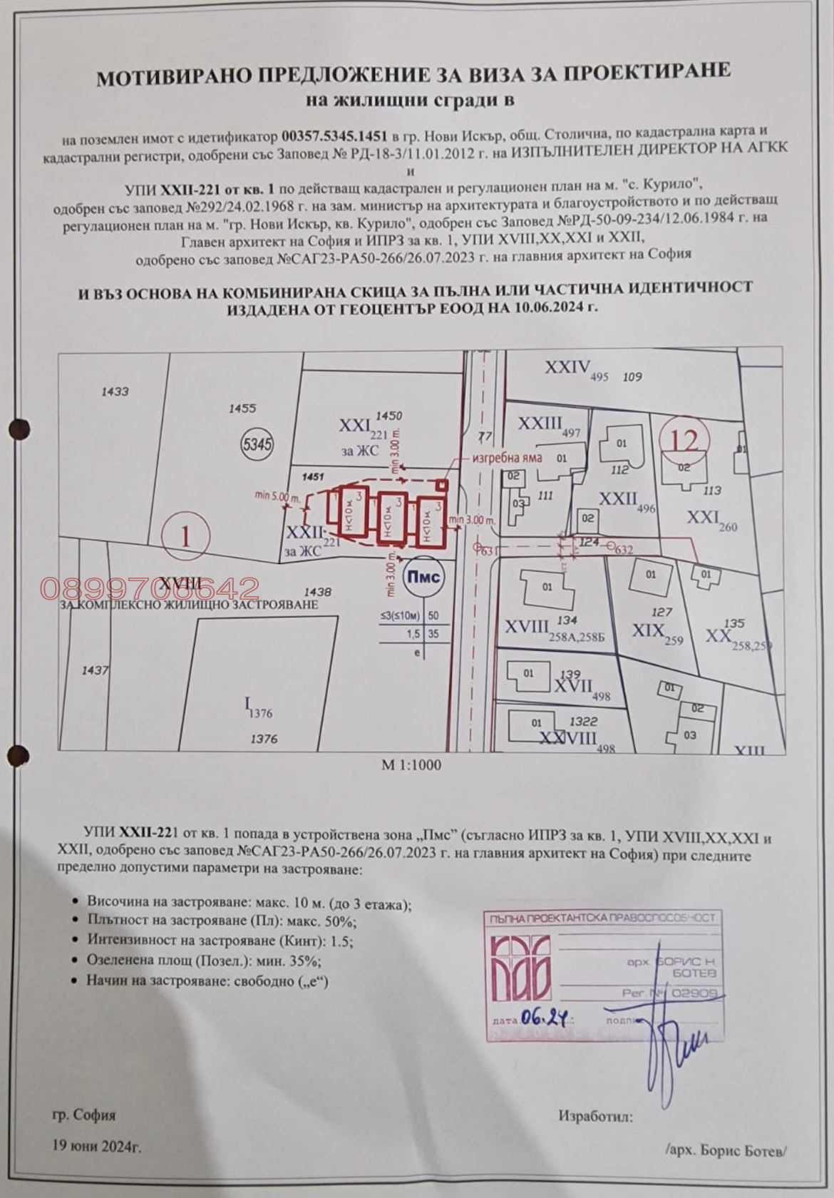 Продава ПАРЦЕЛ, гр. София, гр. Нови Искър, снимка 7 - Парцели - 53732446