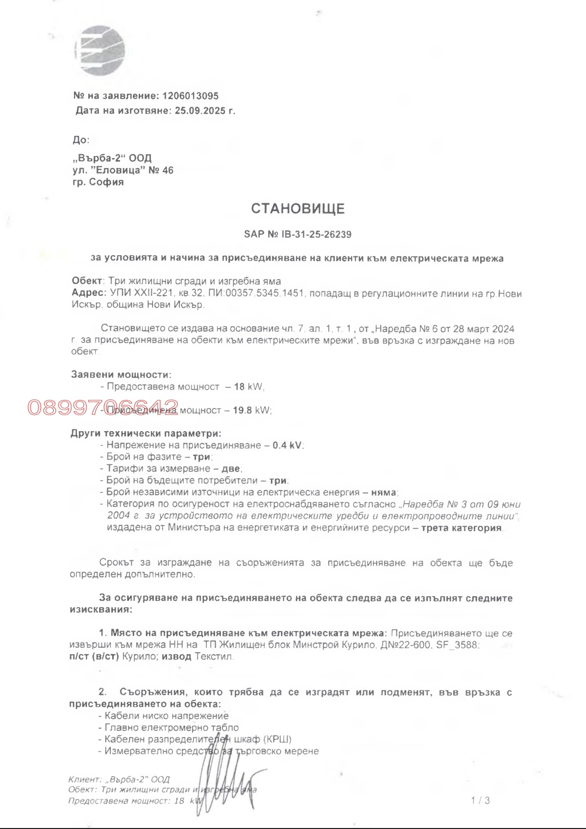 Продава ПАРЦЕЛ, гр. София, гр. Нови Искър, снимка 10 - Парцели - 53732446