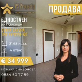 Студия Три чучура - юг, Стара Загора